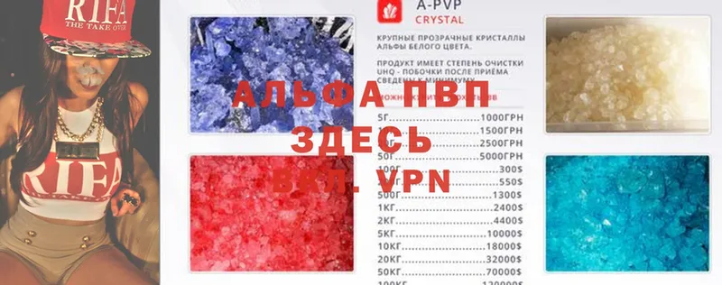 APVP кристаллы  Выборг 